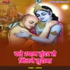 Chal Shyam Sundar Se Milne Sudama