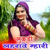 About Lukadi Laharave Mhari Song