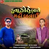 About Kuva Kothe Bave Madhi Banai Song