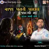 Raja Pataye Palav Jalyo Maa (Kadka Maa Ni Vat)