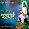 About Jaga Ho Re Mazya Chakradhari Song