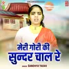 Meri Gori Ki Sundar Chaal Re