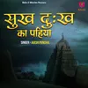 About Sukh Dukh Ka Pahiya Song