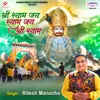 About Shri Shyam Jai Shyam Jai Shri Shyam Song