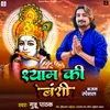 About Shyam Ki Banshi Song