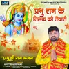 About Prabhu Ram Ke Tilak Ki Taiyari Song