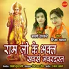 Ram Ji Ke Bhakt Sabse Jabardast