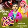 About Bewafai Song Dil Mein Daradiya Song