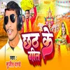 About Chhath Ke Geet Song