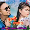 About Rani Banaye Ke Song