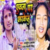 About Chhuwla Par Chharkelu Song