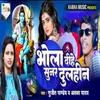 About Bhola Dihe Sunar Duldeen Song