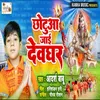 About Chhotua Jaai Devghar Song