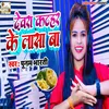 About Dewra Kathar Ke Lasa Ba Song