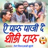 About Ai Paru Paji De Thodi Daru Song