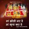 About Maa Jholi Bhar De Maa Kirpa Kar De Song
