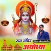 About Ram Mandir Ayodhya Song