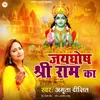 About Jayghosh Shree Ram Ka Song