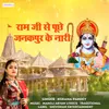 About Ram Ji Se Puche Janakpur Ke Nari Song