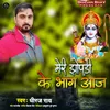 About Mere Jhopdi Ke Bhaag Aaj Song