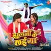 About Jhulani Ke Chhaiyan (From "Kashme Vade") Song