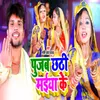 About Poojab Chhathi Maiya Ke Song