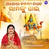 About Ayodhya Nagari Nache Ramanku Pai Song