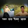 About Pawan Dada Famous Jhala Song