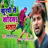 About Khurapi Se Khodala Bhatar Song