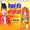 About Vishwakarma Ji Ke Murti Dhaile Bani Song