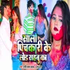 About Saali Pichkari Ke Load Sahabu Ka Song