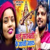 About Mai Saraswati Ke Aarti Utara Song