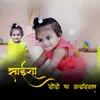 About Saisha Didi Cha Vadhdivas Song