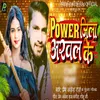 About Power Jila Arwal Ke Song