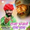 About Raja Bhjale Ram Nam Song