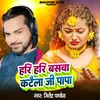 About Hari Hari Basva Kataila Ji Papa Song