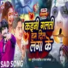 About Kaini Galti Ham Dil Laga Ke Song