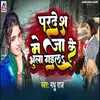 About Pardesh Me Jake Bhula Gail Song