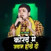 About Korwe Me Jawan Hokhe Di Song