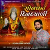 About Sonal Maa Dindayali Song