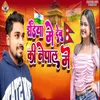 About India Me Debu Ki Nepal Me Song