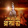 About Ban Gaya Mandir Shree Ram Ka By Dj Pari Song