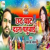 About Chhath Ghat Daura Pahuchaih Song