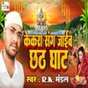 About Kekra Sang Jaiyab Chhath Ghat Song