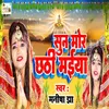 About Suna Mor Chhathi Maiya Song