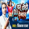 About Dj Par Dhori Dekhwal Song