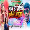 About Jaan Ho Holi Khele Aaih Song