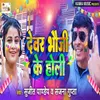 About Dewar Bhauji Ke Holi Song