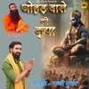 Johad Wale Ki Kripa