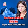 About Tor Duno Hoth Ke Bich Ma Song